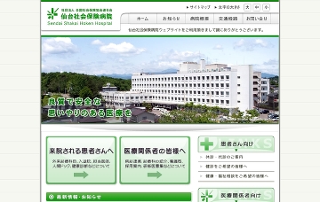 仙台社会保険病院