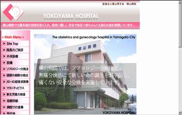 横山病院