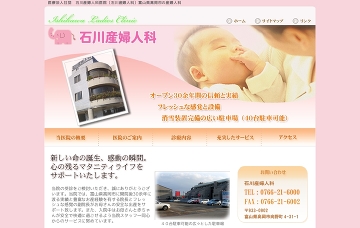 石川産婦人科医院