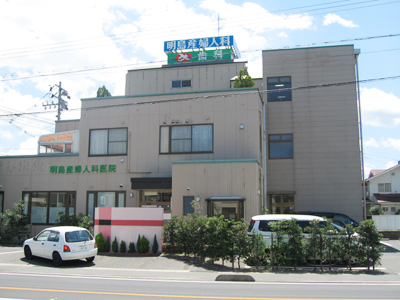 明島産婦人科医院